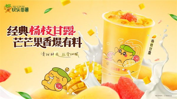 快乐番薯奶茶加盟
