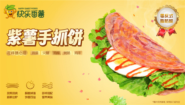 快乐番薯奶茶加盟
