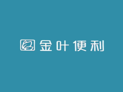 金叶便利店加盟