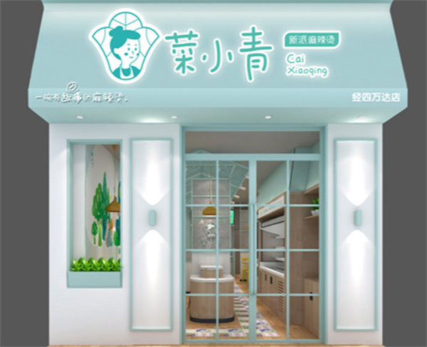 菜小青麻辣烫加盟