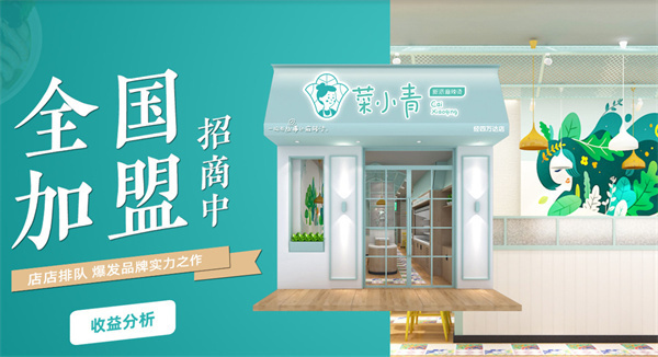 菜小青麻辣烫加盟