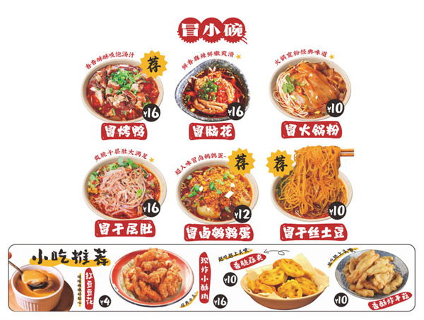 小龙门原味火锅冒菜加盟费