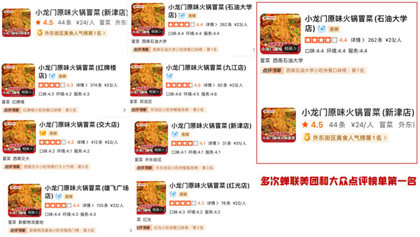 小龙门原味火锅冒菜加盟费