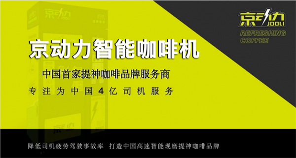 京动力加盟