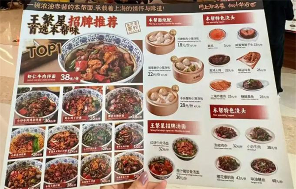 王繁星面馆加盟