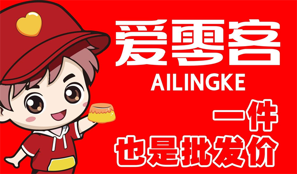 爱零客加盟
