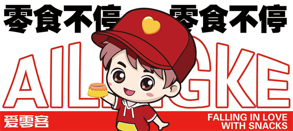 爱零客加盟