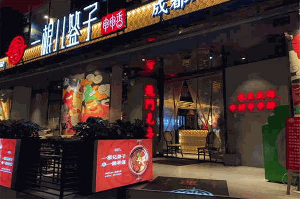 一根签串串香加盟