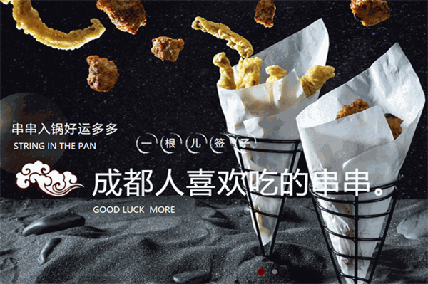 一根签串串香加盟