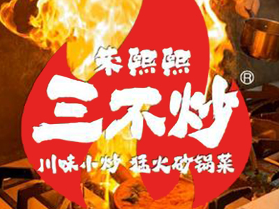 朱熙熙三不炒加盟