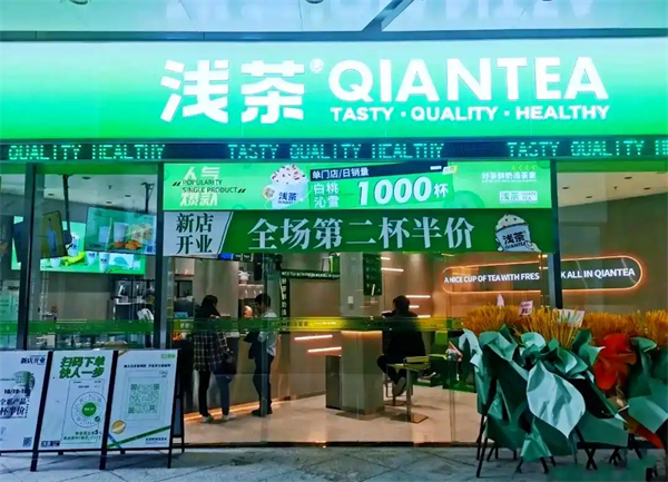浅茶茶饮