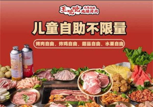王呲呲地摊烤肉加盟