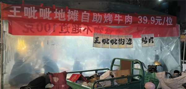 王呲呲地摊烤肉加盟