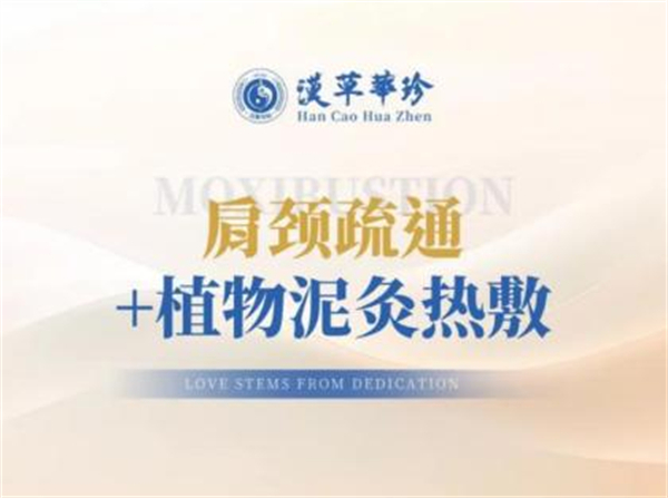 汉草华珍加盟