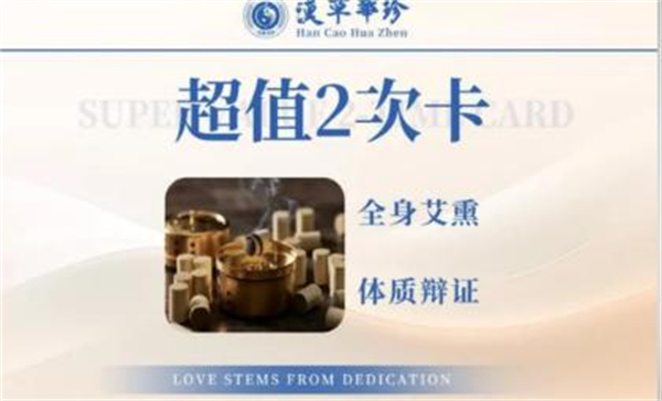 汉草华珍加盟