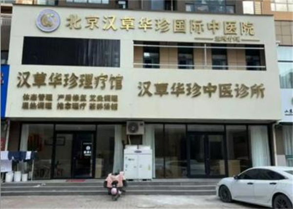 汉草华珍加盟