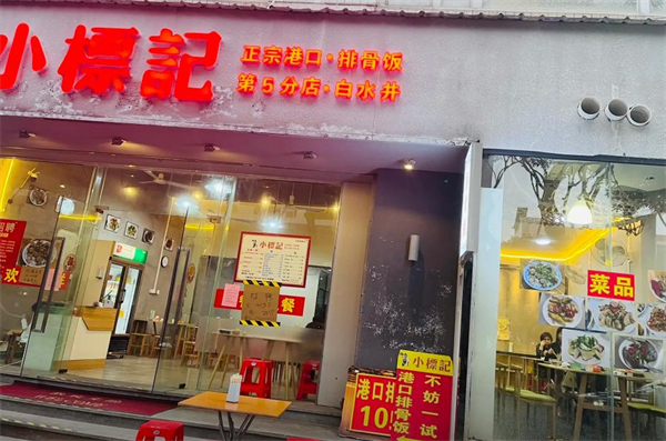 小标记排骨饭加盟