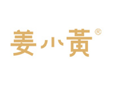 姜小黄解酒饮料