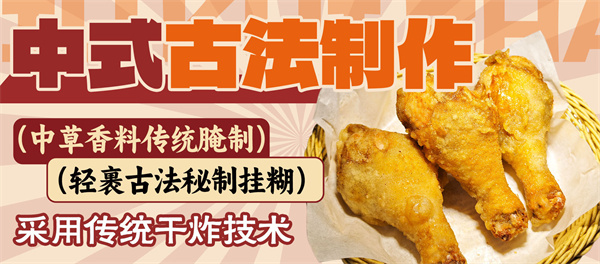 九葵炸鸡腿加盟