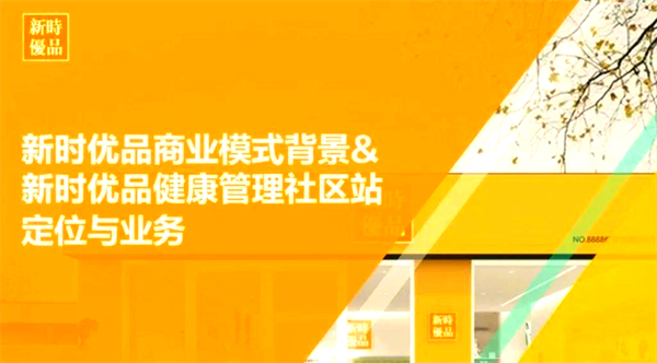 新时优品加盟