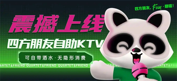 四方朋友自助ktv加盟