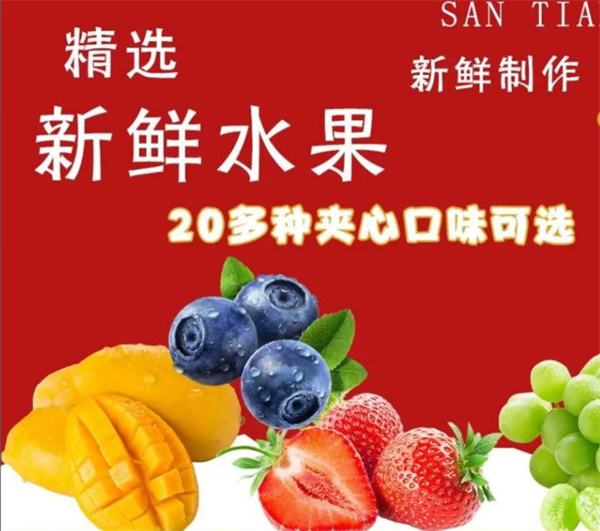 三甜屿加盟费