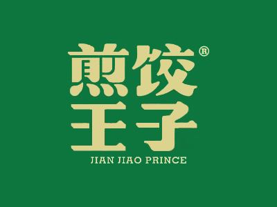 煎饺王子加盟图册