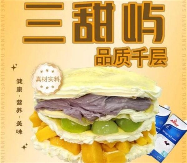 三甜屿加盟费
