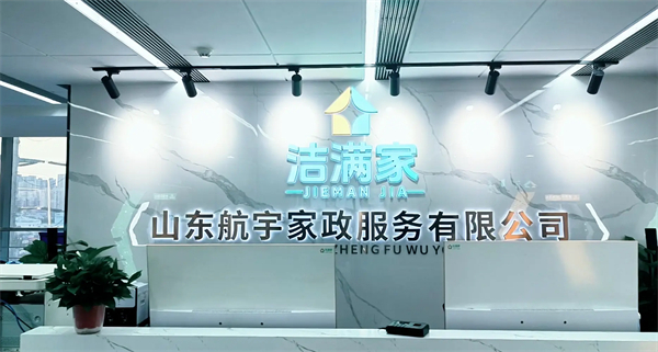 洁满家