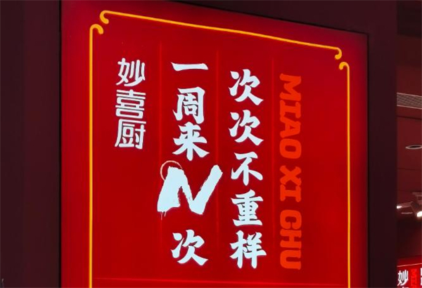 妙喜厨水饺