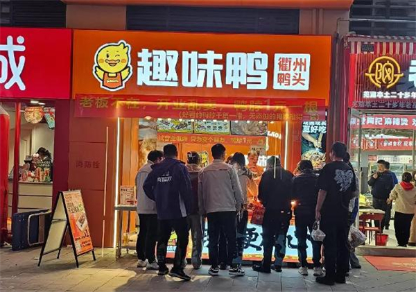 趣味鸭加盟