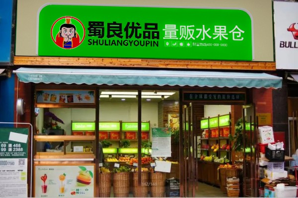 蜀良优品便利店加盟