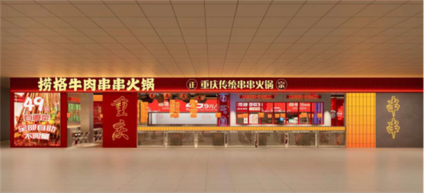 捞格牛肉串串加盟