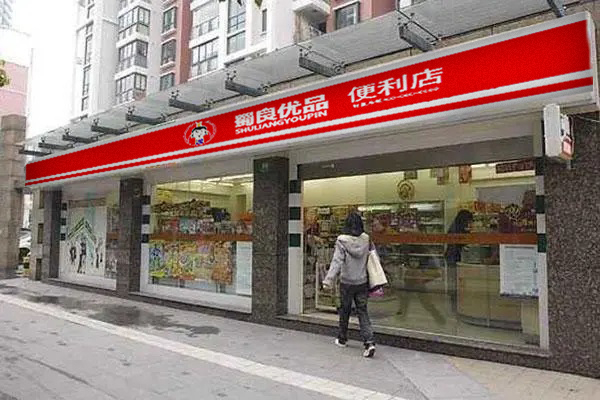 蜀良优品便利店加盟