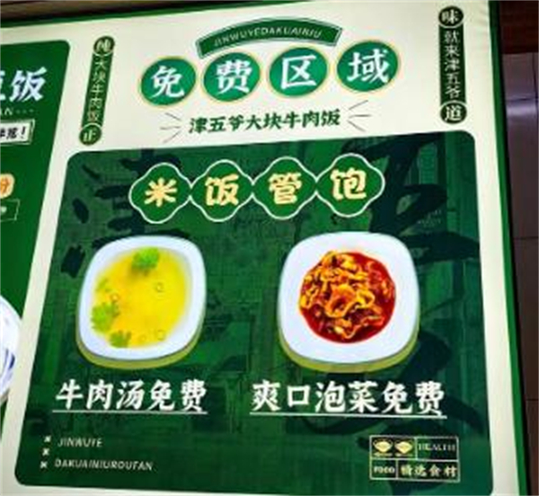 津五爷大块牛肉饭加盟