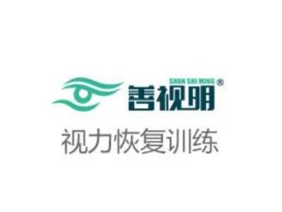 善视明视力恢复
