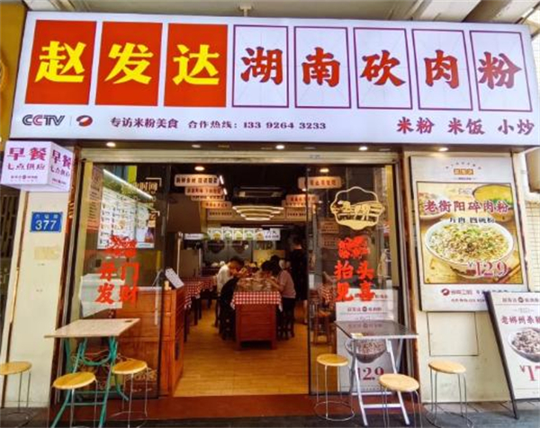 赵发达猪肉粉