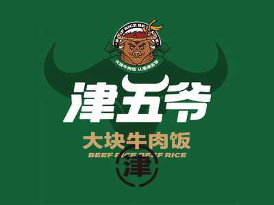 津五爷牛肉饭