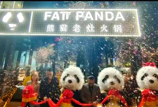 熊猫冲浪火锅