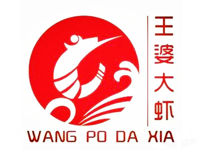 王婆大虾