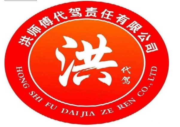 洪师傅代驾加盟