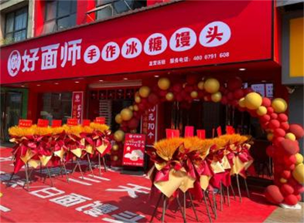 好面师加盟