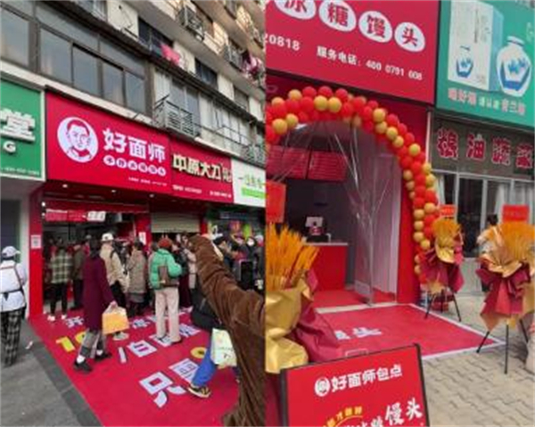 好面师加盟
