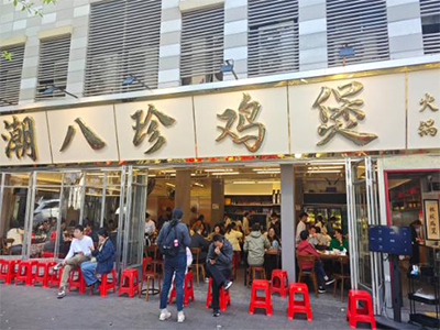 潮八珍鸡煲加盟