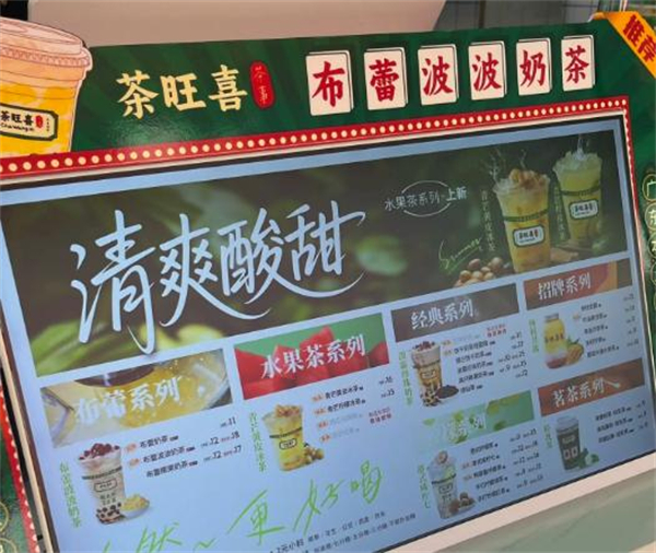 茶旺喜加盟