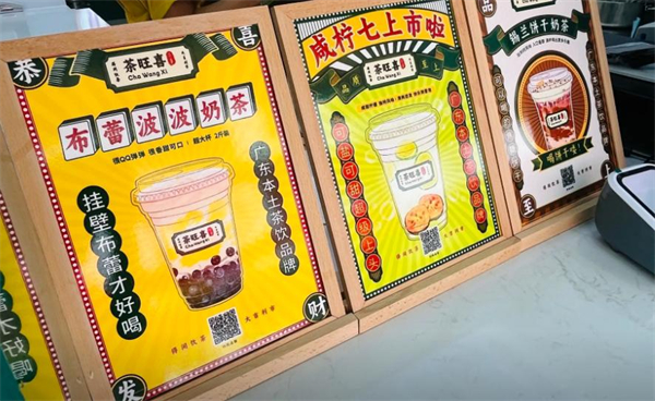 茶旺喜加盟