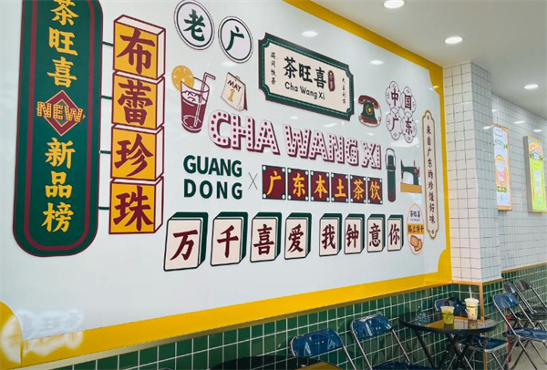 茶旺喜加盟