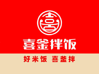 喜釜拌饭加盟