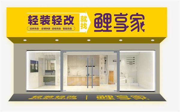 鲤享家加盟