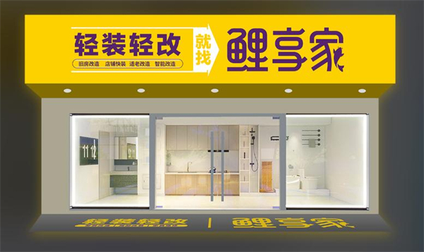 鲤享家加盟